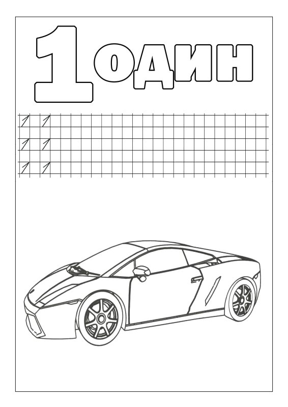 Прописи с машинками для 4 лет