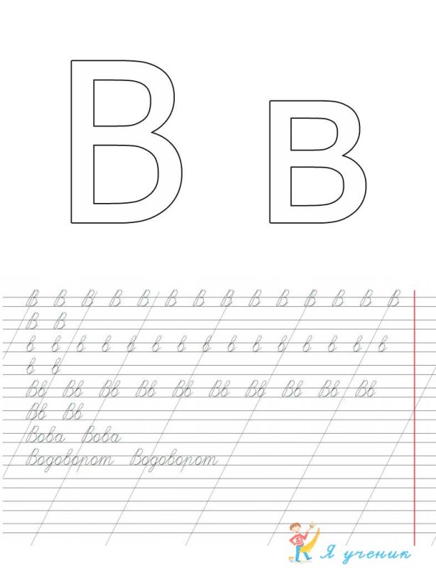 Тренажер буква а