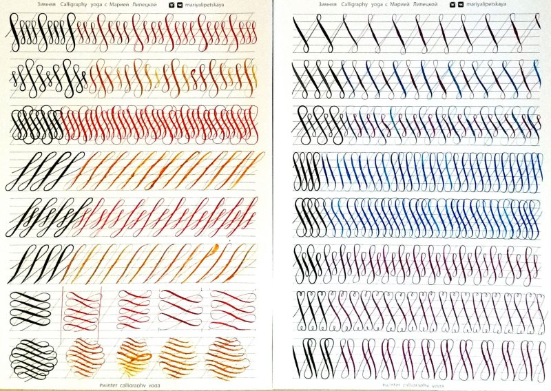 Упражнения по каллиграмме
