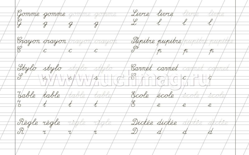 Прописи на французском языке