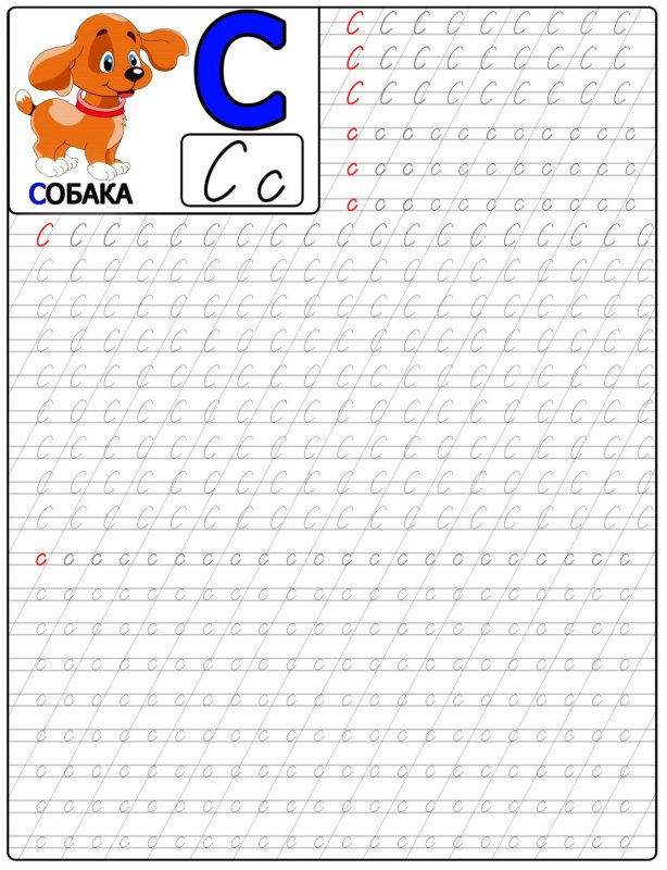 Пишем буквы