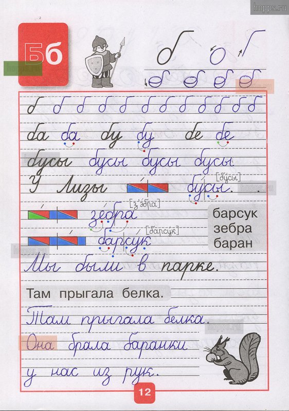 Горецкий Федосова прописи 3 часть 12 страница