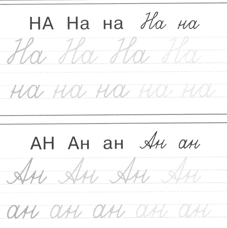 Прописи слоги