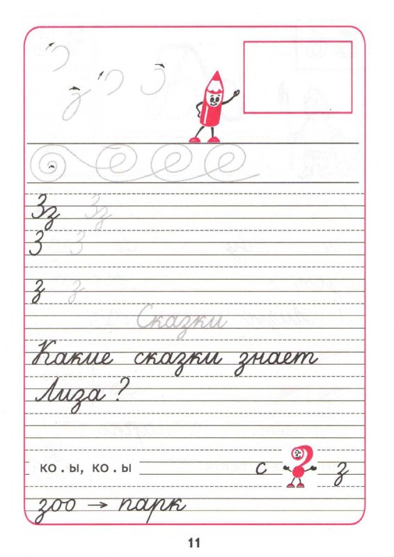 Пропись 1 класс 3 часть Горецкий