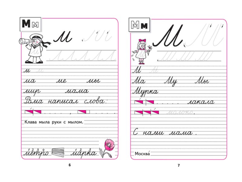 Прописи 1 класс школа России Горецкий