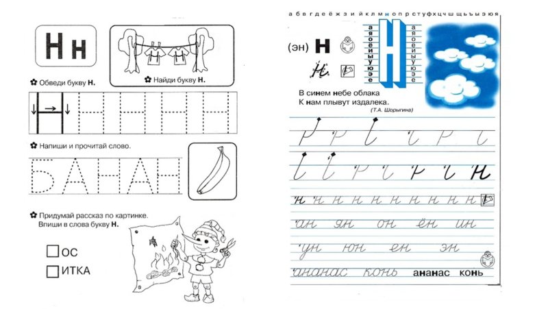 Прописи н для дошкольников
