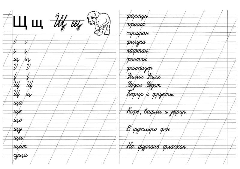 Прописи для первоклашек