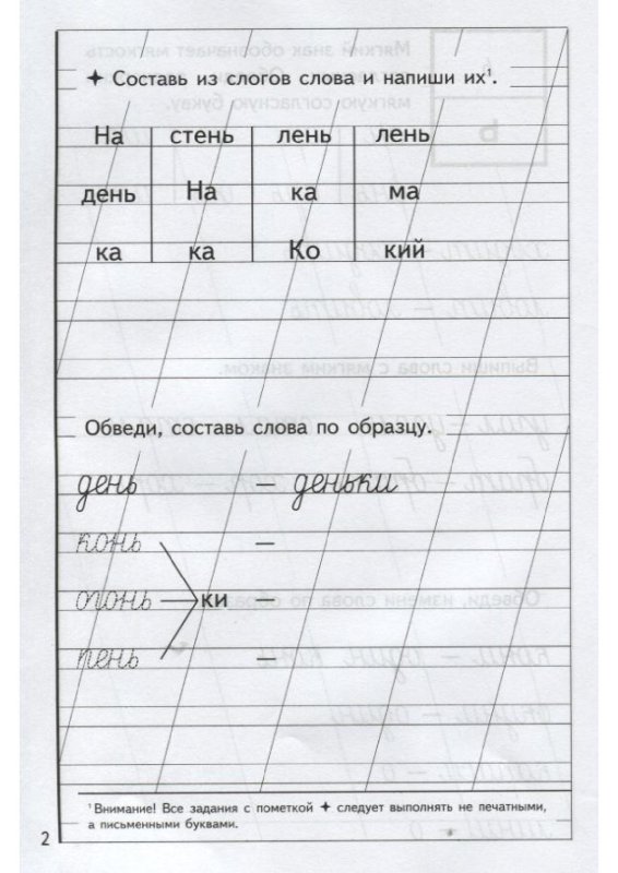 Прописи слоги для дошкольников