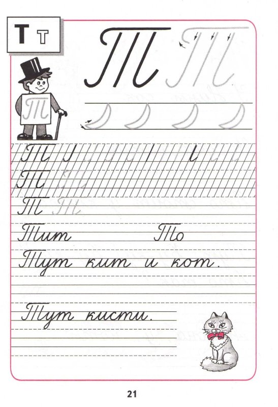 Пропись Горецкий 1 класс 2 часть