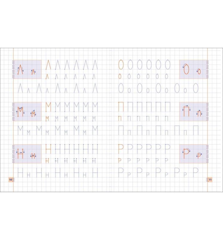 Полная программа подготовки руки к письму