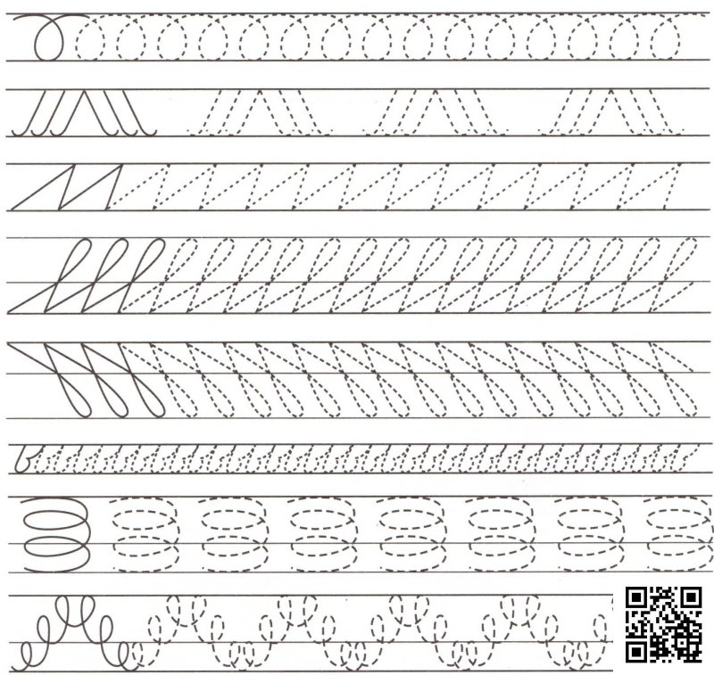 Каллиграфия для детей упражнения