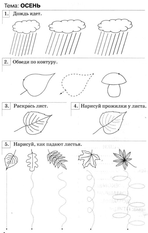 Осень задания для дошкольников логопед