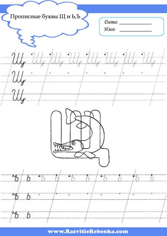 Пишем прописные буквы