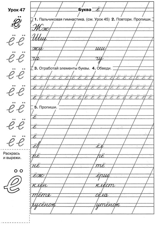 Пропиши элементы букв