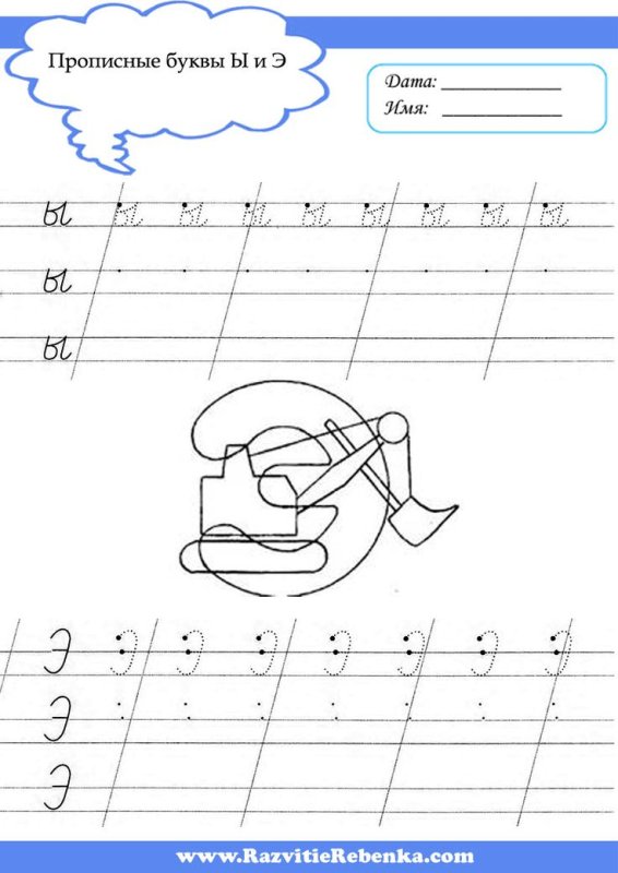 Э прописи для дошкольников