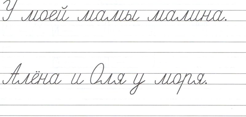 Предложение прописными буквами для 1 класса