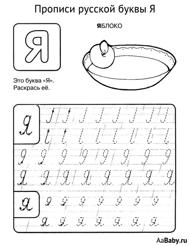 Буква ю пропись для дошкольников
