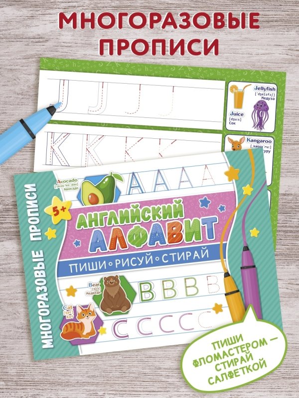 Многоразовые прописи деревянные