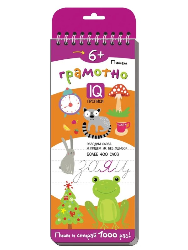 Многоразовые прописи Айрис пресс