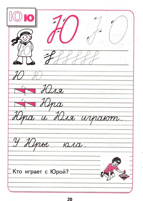 Прописи для 1 класса школа России стр 1