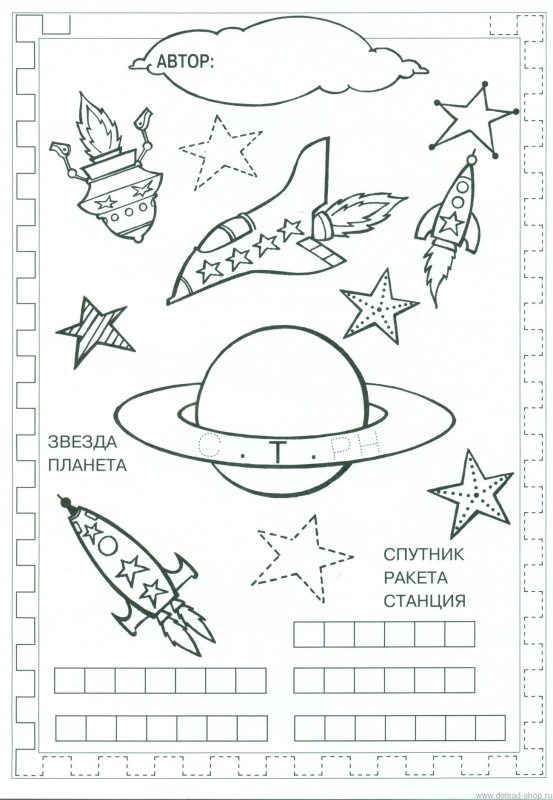 Задания по теме космос для дошкольников