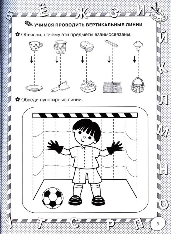 Спорт задания для дошкольников