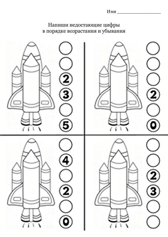 Задания на тему космос для дошкольников