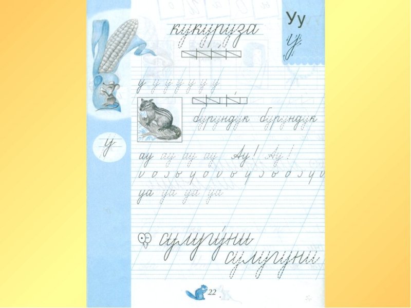 Пропись Илюхина 1 класс 1 часть