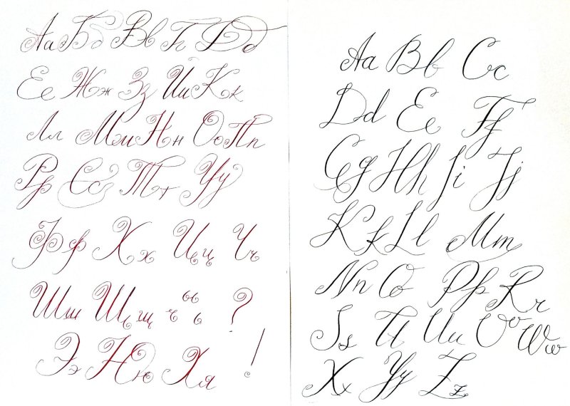 Красивый Каллиграфический почерк