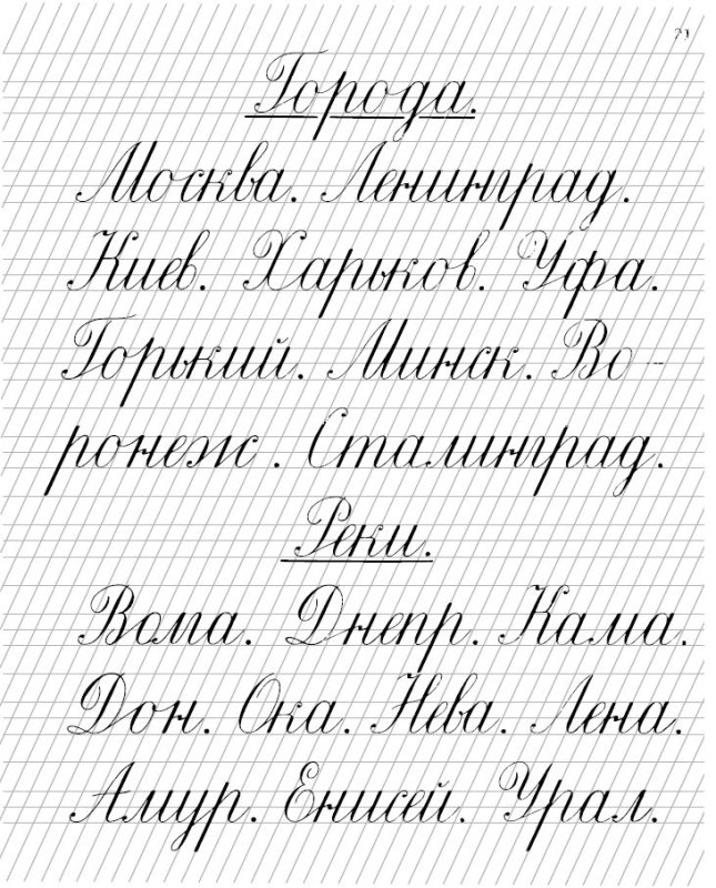 Прописи для красивого почерка