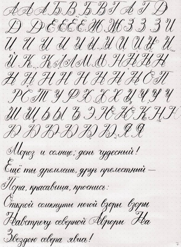 Каллиграфия образцы