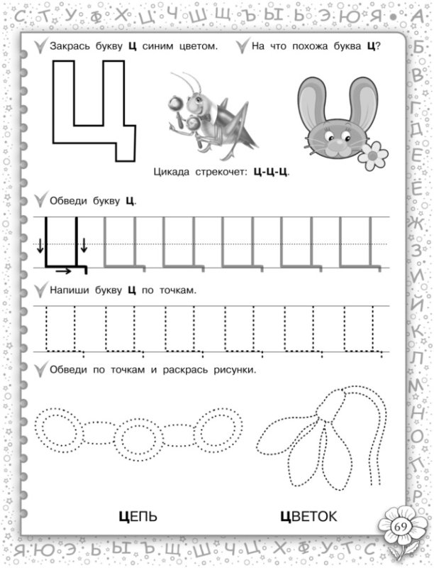 Печатаем букву ц для дошкольников