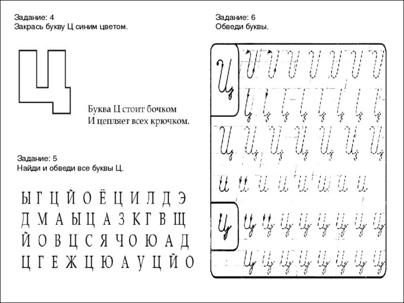 Звук и буква ц задания для дошкольников