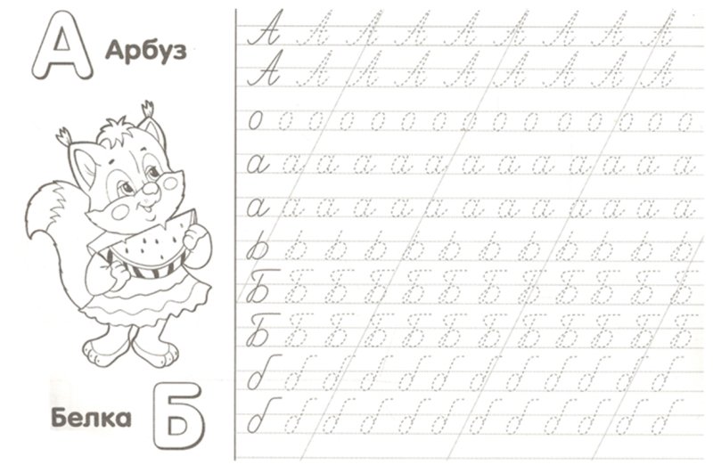 Прописи для детей алфавит прописные буквы