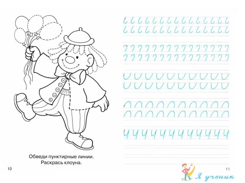 Прописи для первоклашек