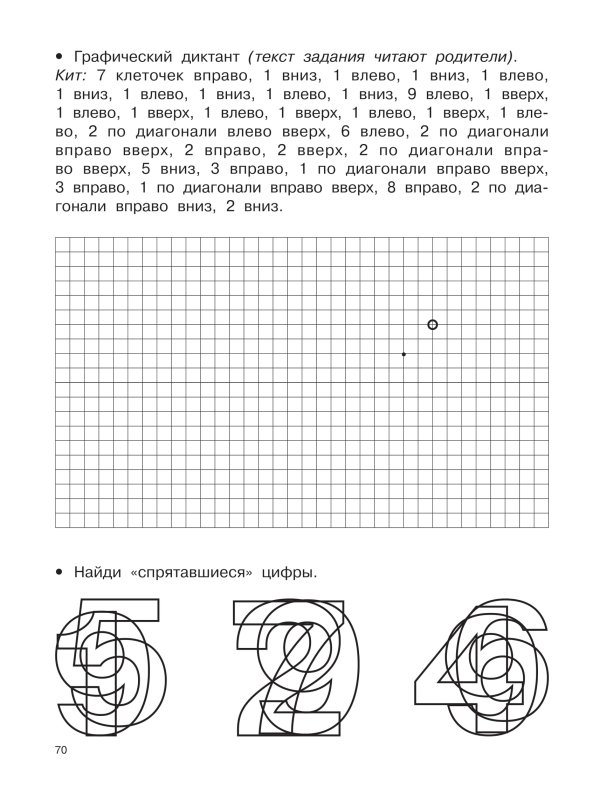 Пропись графический диктант математика