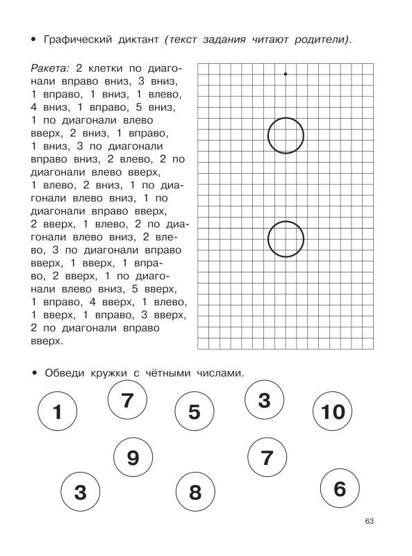 Математические прописи и графические диктанты 6