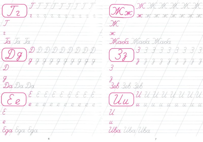 Прописи для первоклассников