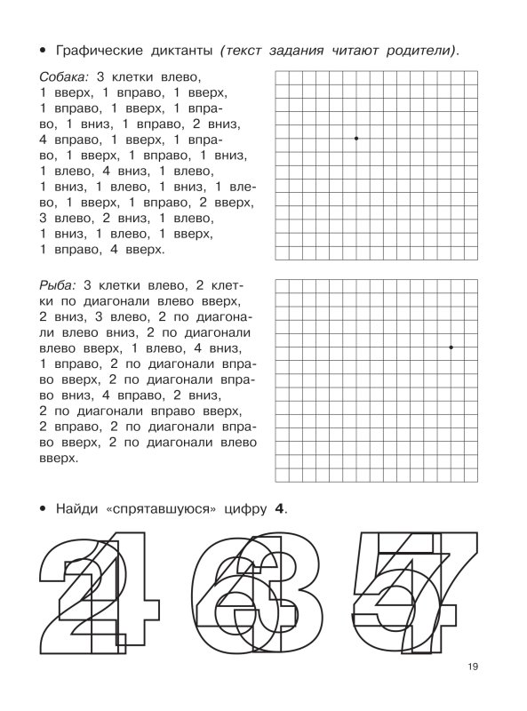 Графический диктант прописи