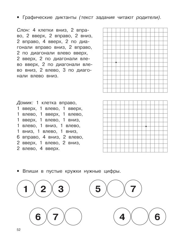 Графический диктант для первоклассников