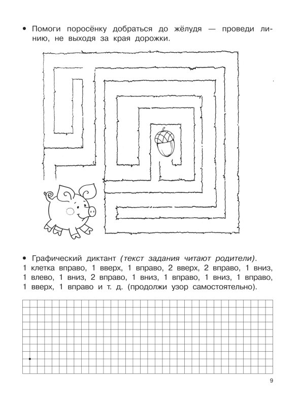 Математические прописи и графические диктанты 6