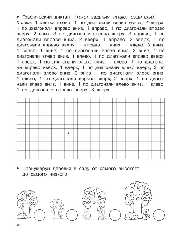 Графический диктант задания