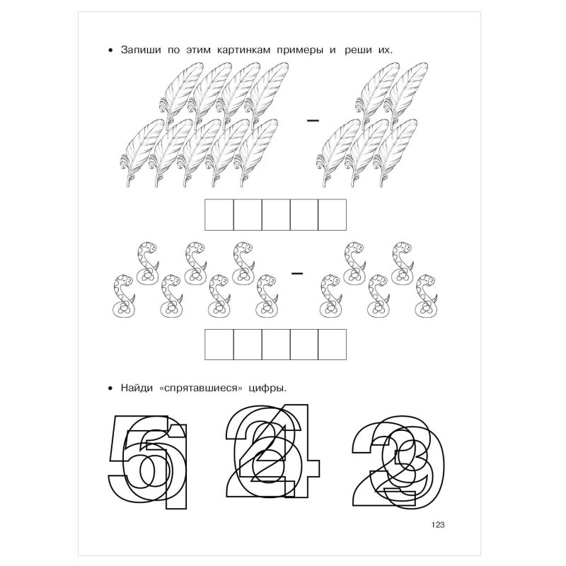 Математические прописи графические работы