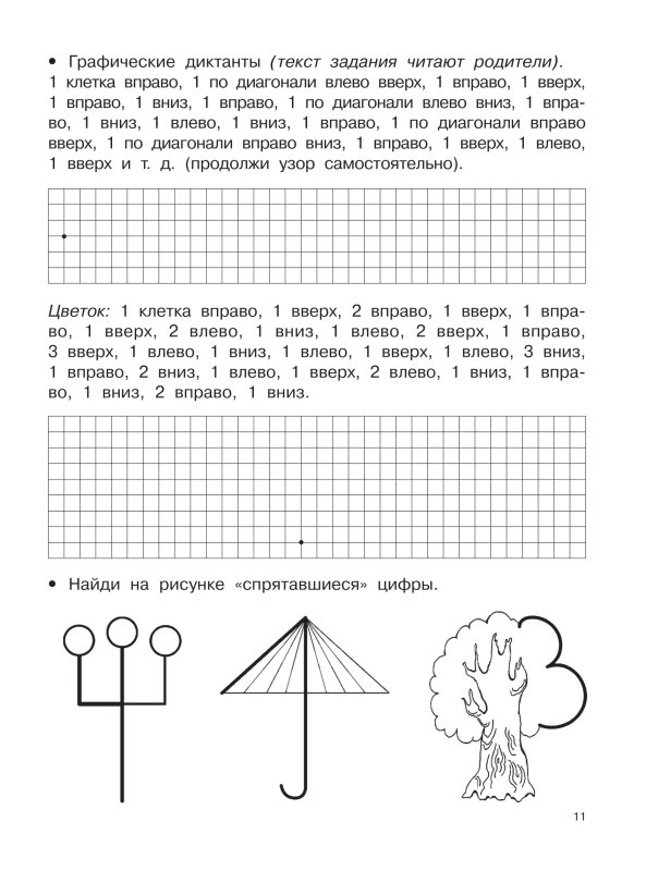 Графические диктанты