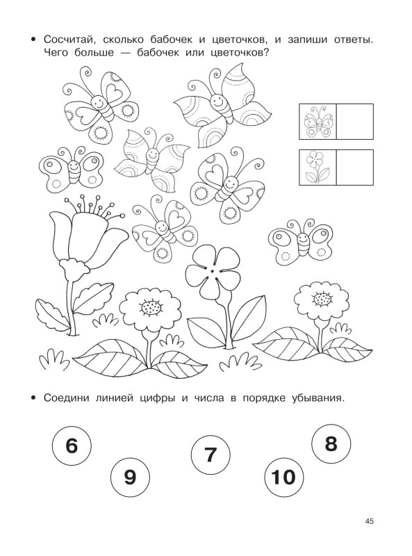 Прописи по математике для дошкольников с заданиями