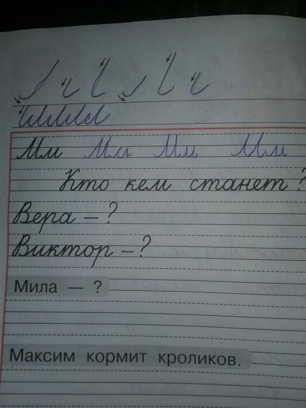 Пропись 3 часть стр 8