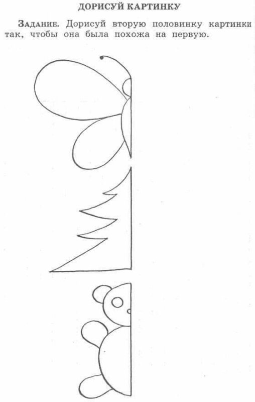 Задание дорисуй вторую половинку
