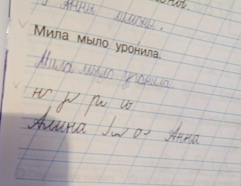 Мила мыло уронила пропись