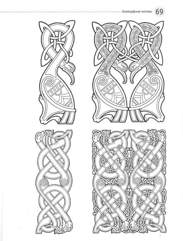 Кельто скандинавские узоры