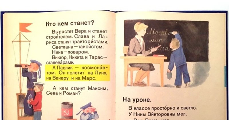 Кто кем станет 1 класс